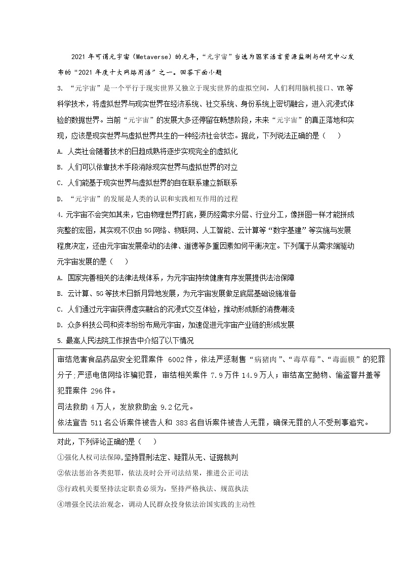 2022北京顺义区高三下学期一模考试政治试题含答案02