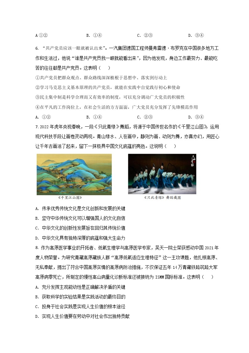 2022北京顺义区高三下学期一模考试政治试题含答案03