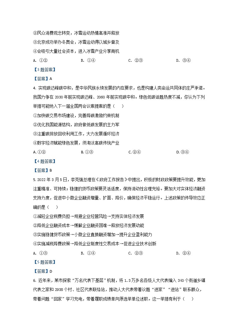2022湖北省高三下学期4月调研模拟考试(二模)政治含答案02