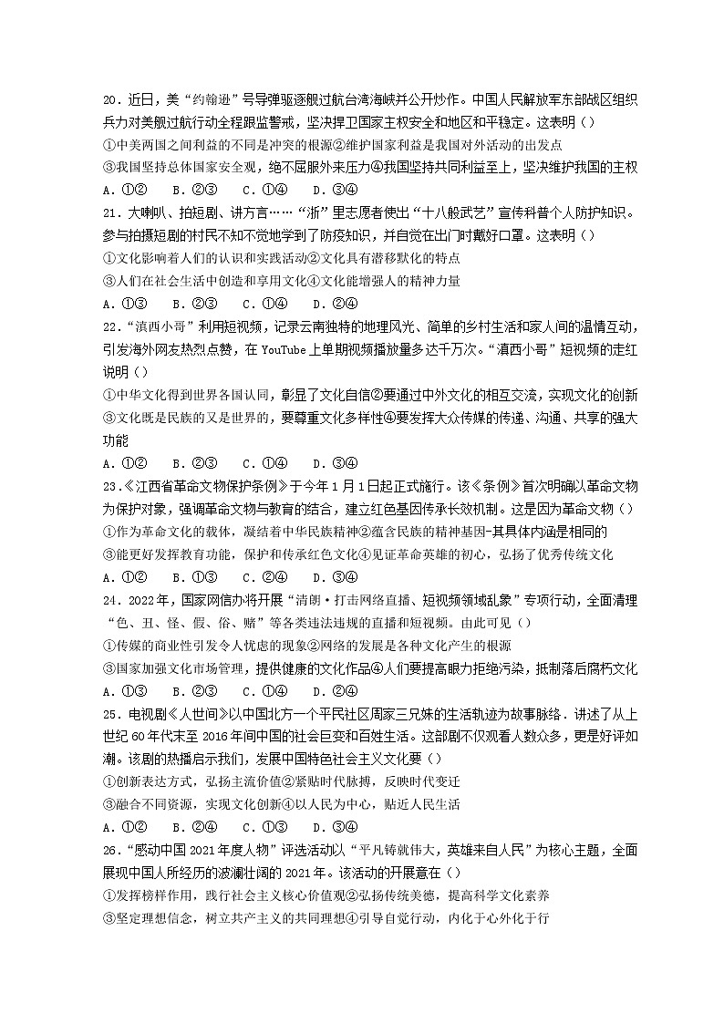 2022浙江省稽阳联谊学校高三下学期4月联考试题政治含解析03