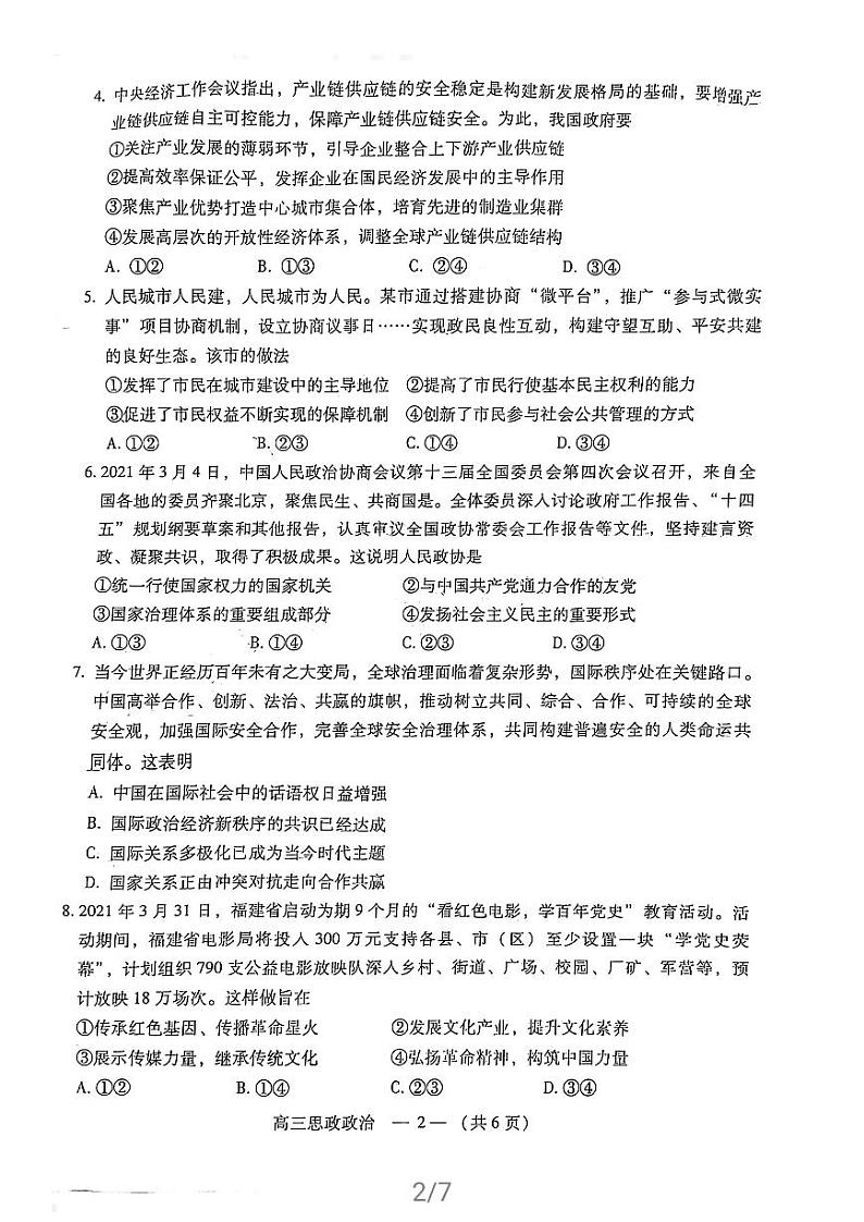 福建省福州市2021届高三下学期5月质量检测(三检)政治试题 扫描版含答案02