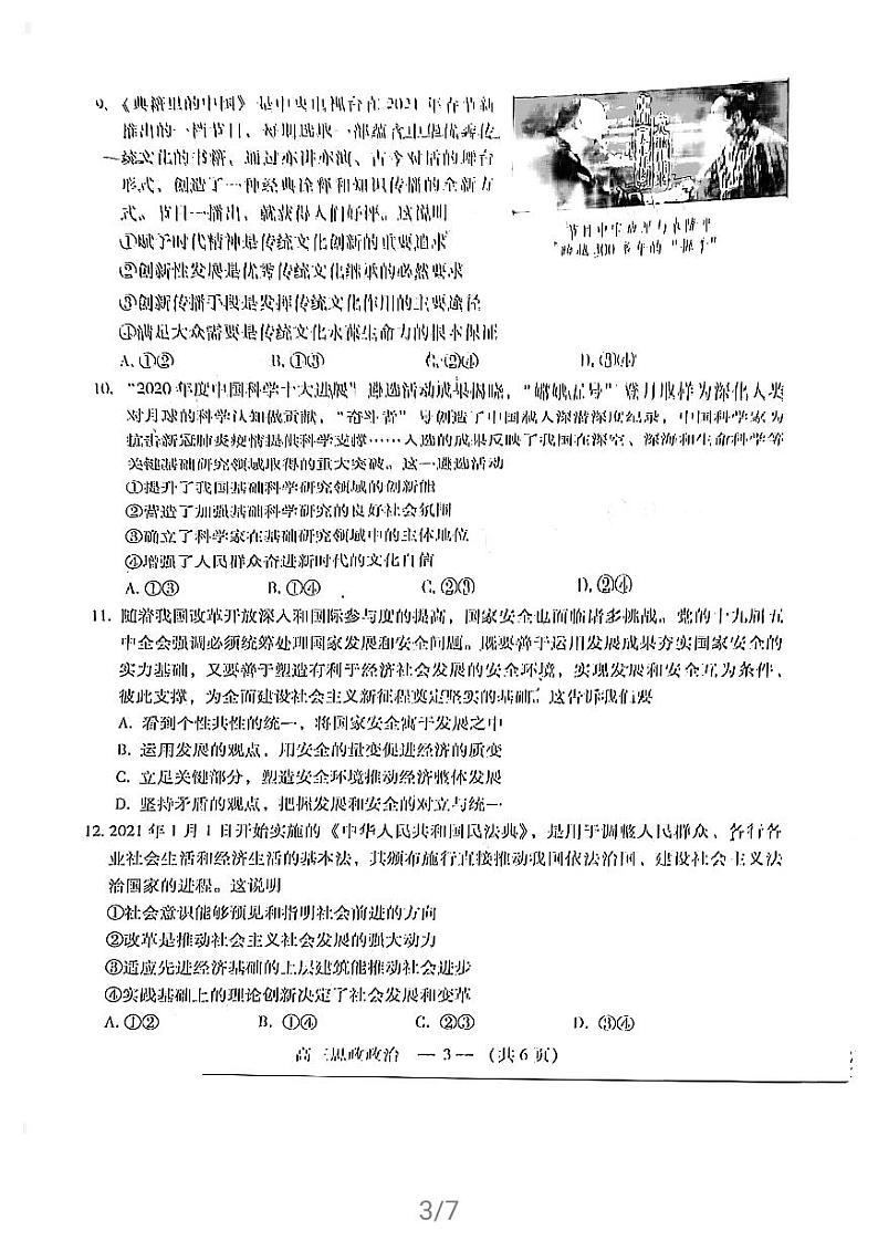 福建省福州市2021届高三下学期5月质量检测(三检)政治试题 扫描版含答案03