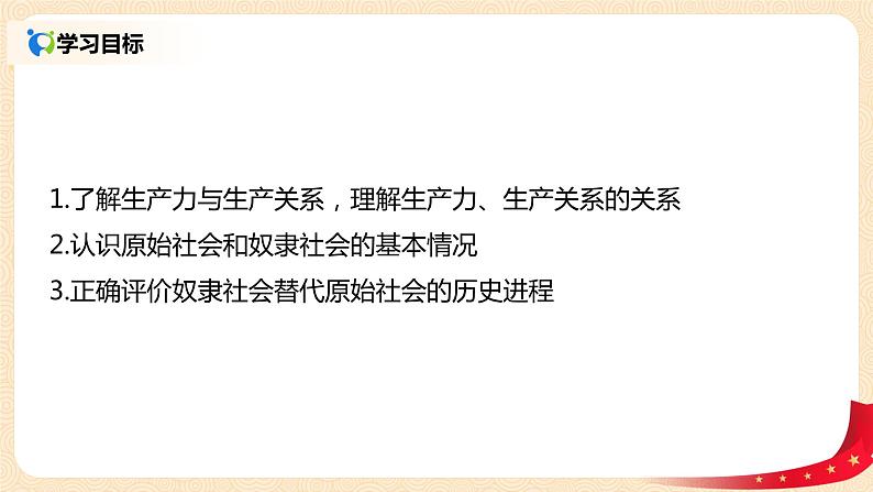 1.1.1《从原始社会到奴隶社会》课件+教案+同步练习03
