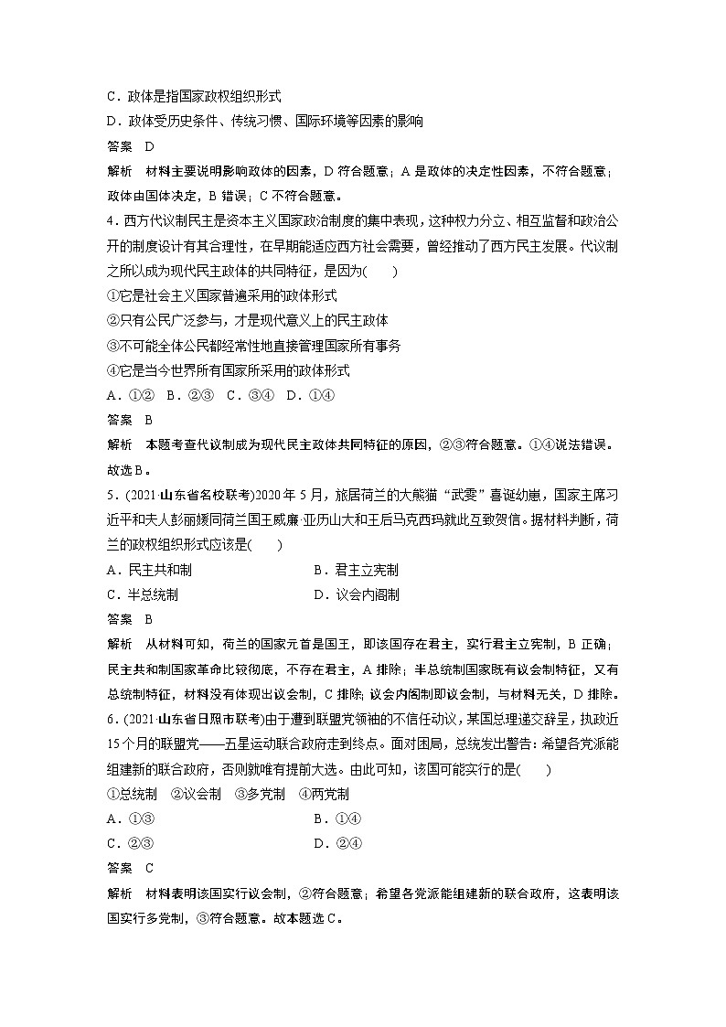 2022版】高中政治新教材 选择性必修1 第1单元 单元检测试卷(一)02