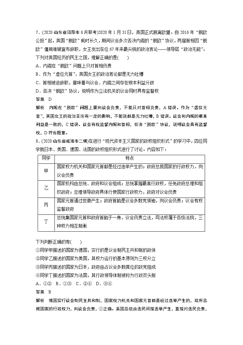 2022版】高中政治新教材 选择性必修1 第1单元 单元检测试卷(一)03