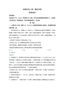 2022北京西城区高三下学期一模试题政治含答案