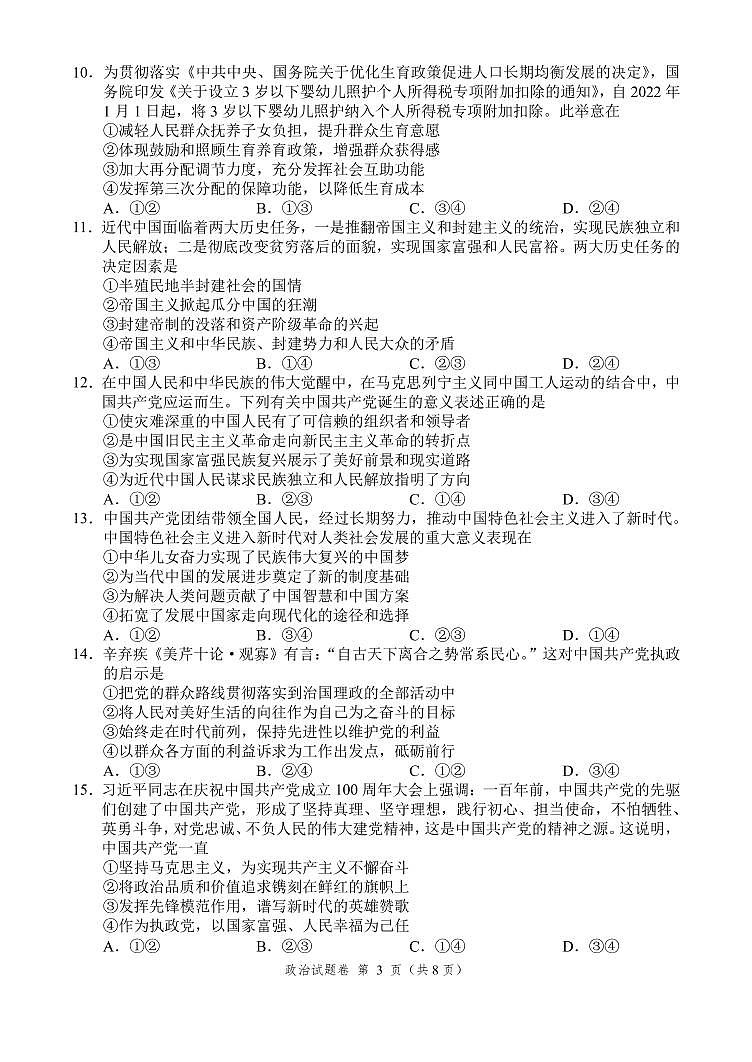 2022湖南省湖湘教育三新探索协作体高一下学期期中考试政治试题PDF版含答案03