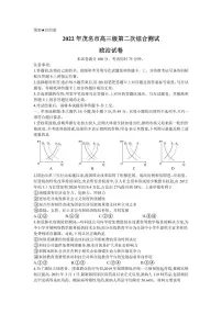 2022届广东省茂名高三二模政治试卷及答案