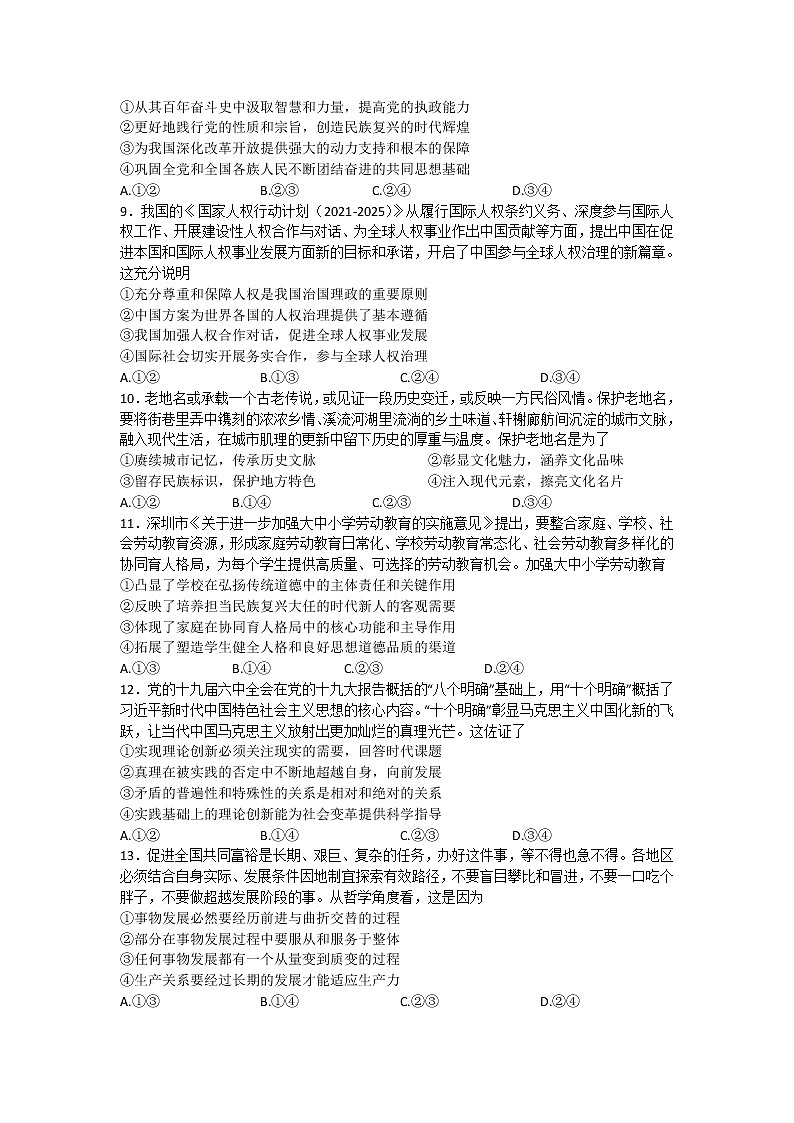 2022深圳高三下学期第二次调研考试(二模)(4月)政治含答案03