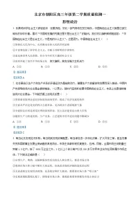2022北京朝阳区高三下学期一模政治试卷含答案