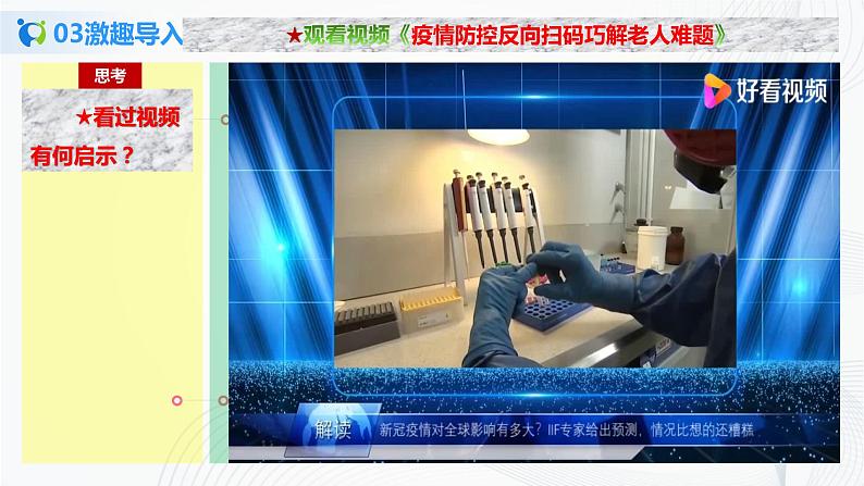 (精品)4.13.1《超前思维的含义与特点》课件PPT+教案+练习07
