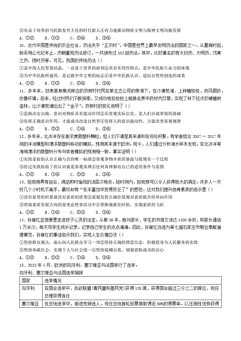 福建省2022届高三毕业班4月百校联合测评 政治试题及答案03