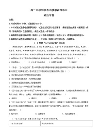 2022年上海市闵行区高三等级考二模（线上）政治试题 带详解