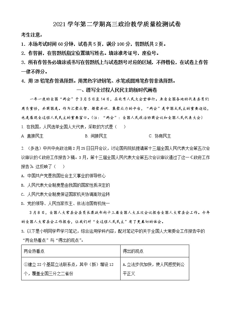 2022年上海市长宁区高三教学质量检测(二模)政治试题 带详解第1页
