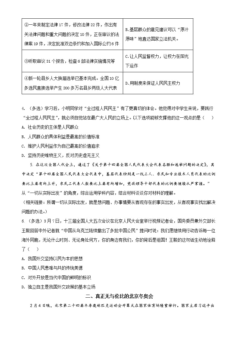 2022年上海市长宁区高三教学质量检测(二模)政治试题 带详解第2页