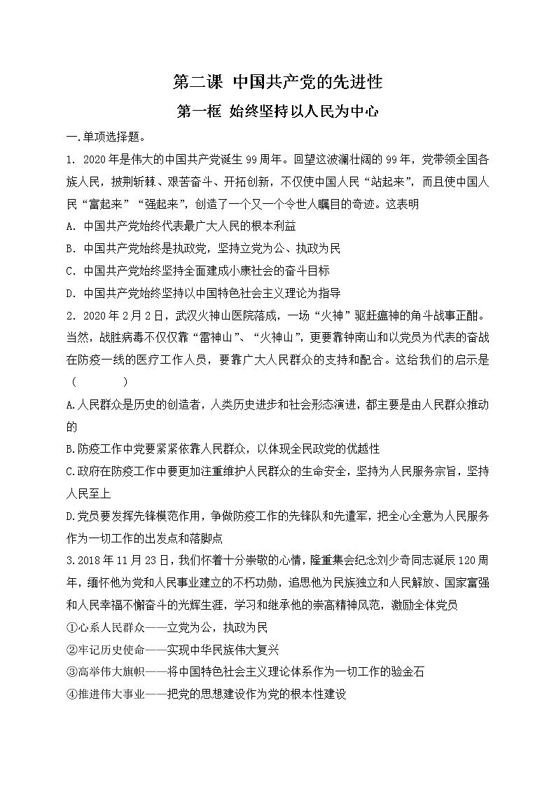 2.1 始终坚持以人民为中心 过关测试(原卷版)第1页