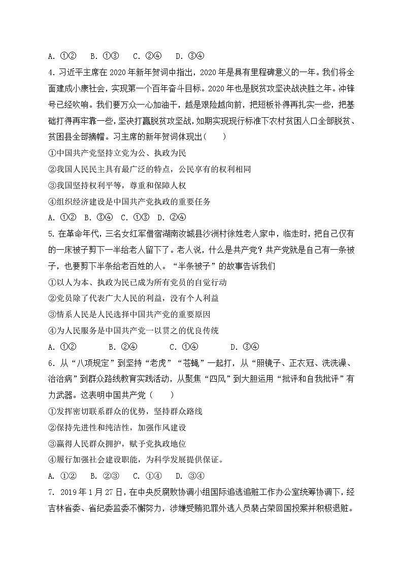 2.1 始终坚持以人民为中心 过关测试(原卷版)第2页