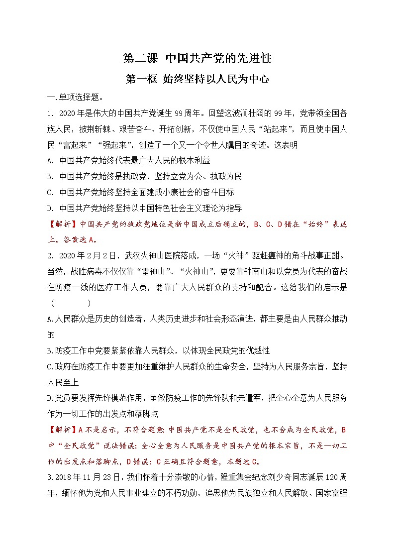 2.1 始终坚持以人民为中心 过关测试(解析版)第1页