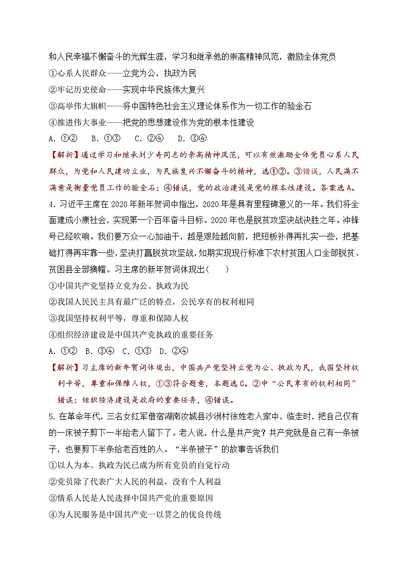 2.1 始终坚持以人民为中心 过关测试(解析版)第2页