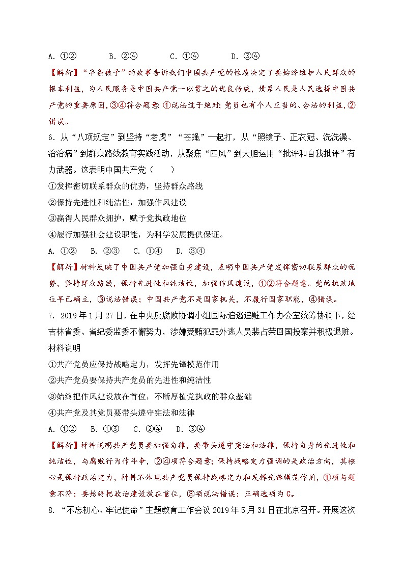 2.1 始终坚持以人民为中心 过关测试(解析版)第3页