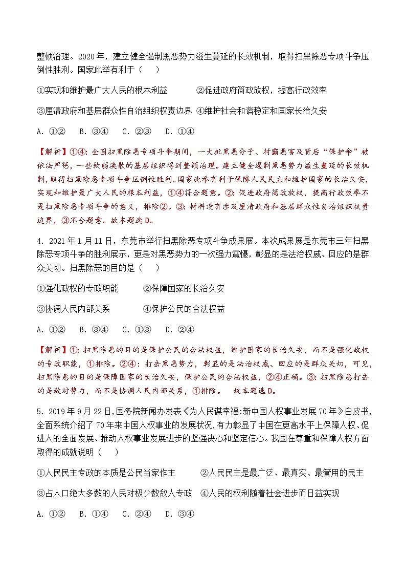 4.2 坚持人民民主专政 过关测试-【新教材】2020-2021学年高中政治统编版必修三(原卷+解析)02