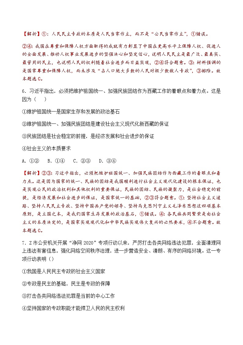 4.2 坚持人民民主专政 过关测试-【新教材】2020-2021学年高中政治统编版必修三(原卷+解析)03