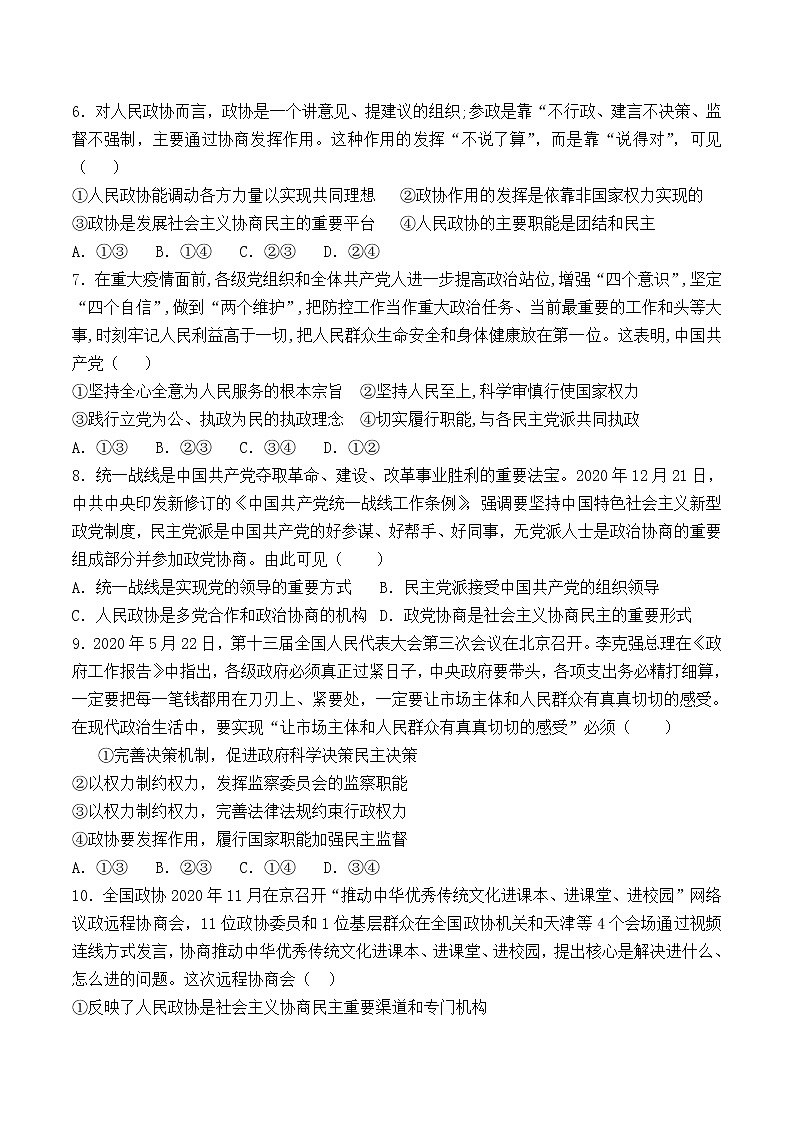6.1 中国共产党领导的多党合作和政治协商制度 课时训练(原卷版)第2页