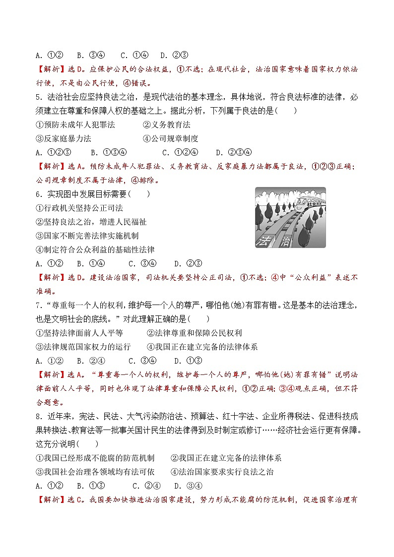 8.1 法治国家 过关测试-【新教材】2020-2021学年高中政治统编版必修三(原卷+解析)02