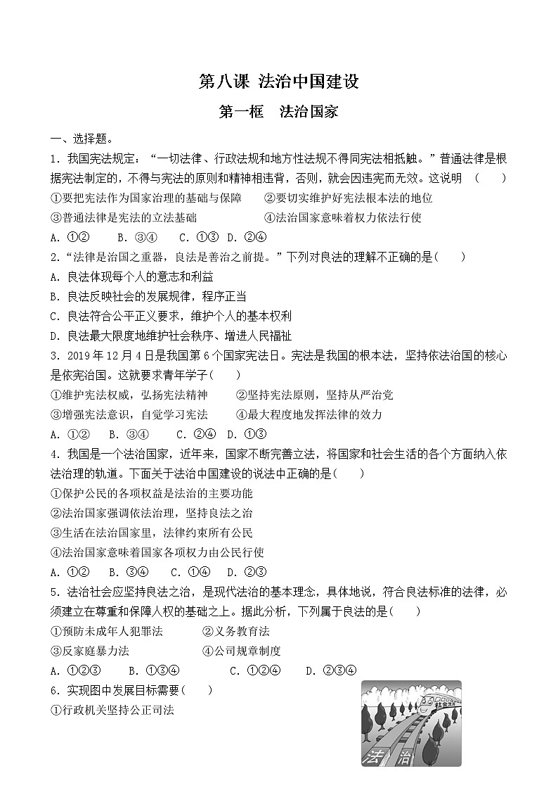 8.1 法治国家 过关测试-【新教材】2020-2021学年高中政治统编版必修三(原卷+解析)01