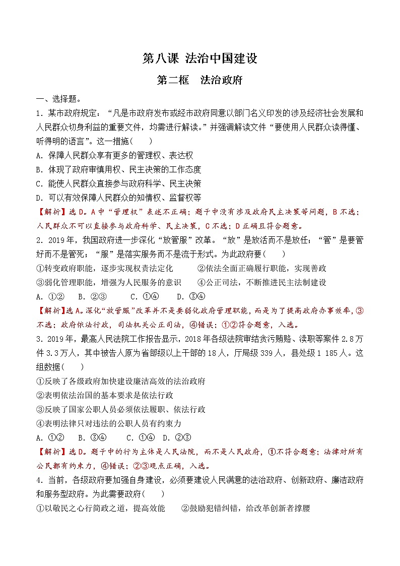 8.2 法治政府 过关测试-【新教材】2020-2021学年高中政治统编版必修三(原卷+解析)01