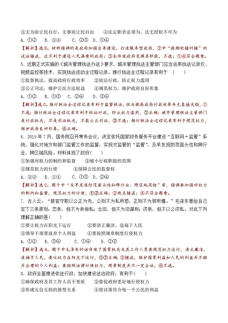 8.2 法治政府 过关测试-【新教材】2020-2021学年高中政治统编版必修三(原卷+解析)02