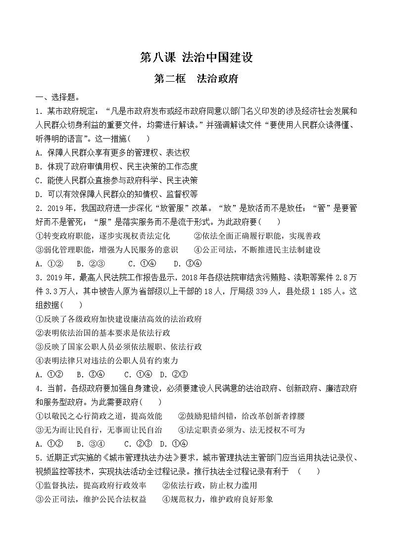 8.2 法治政府 过关测试-【新教材】2020-2021学年高中政治统编版必修三(原卷+解析)01