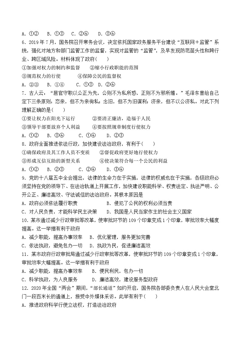 8.2 法治政府 过关测试-【新教材】2020-2021学年高中政治统编版必修三(原卷+解析)02