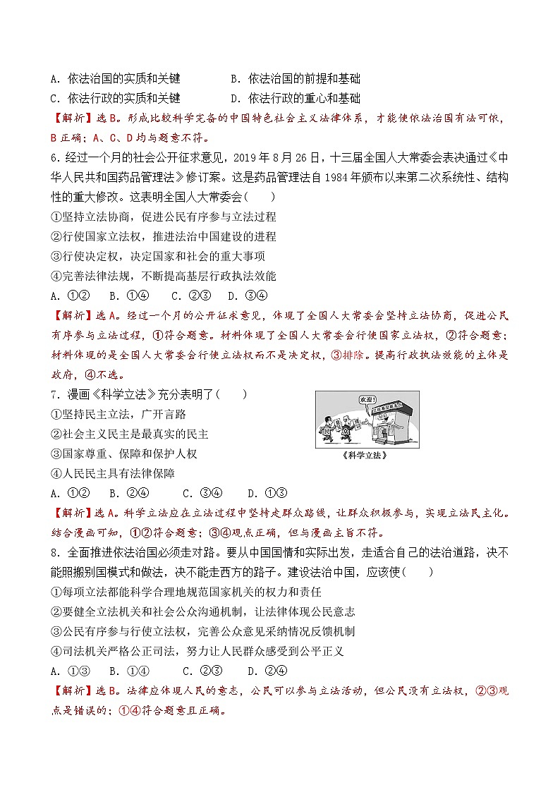 9.1 科学立法 课时训练(解析版)第2页
