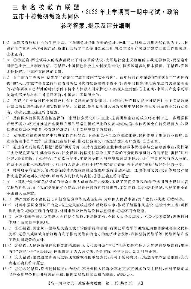 政治答案第1页
