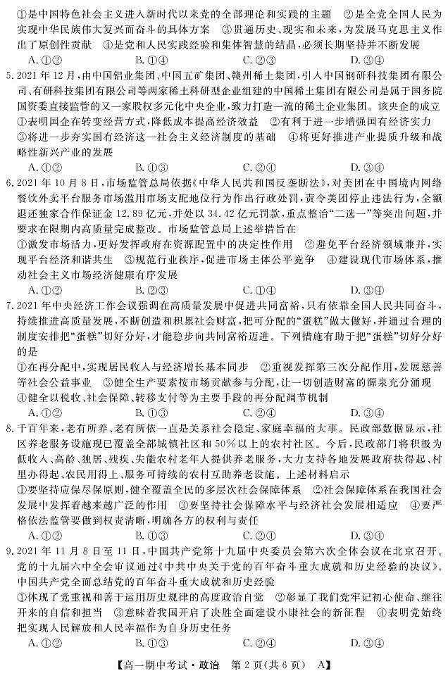 政治第2页