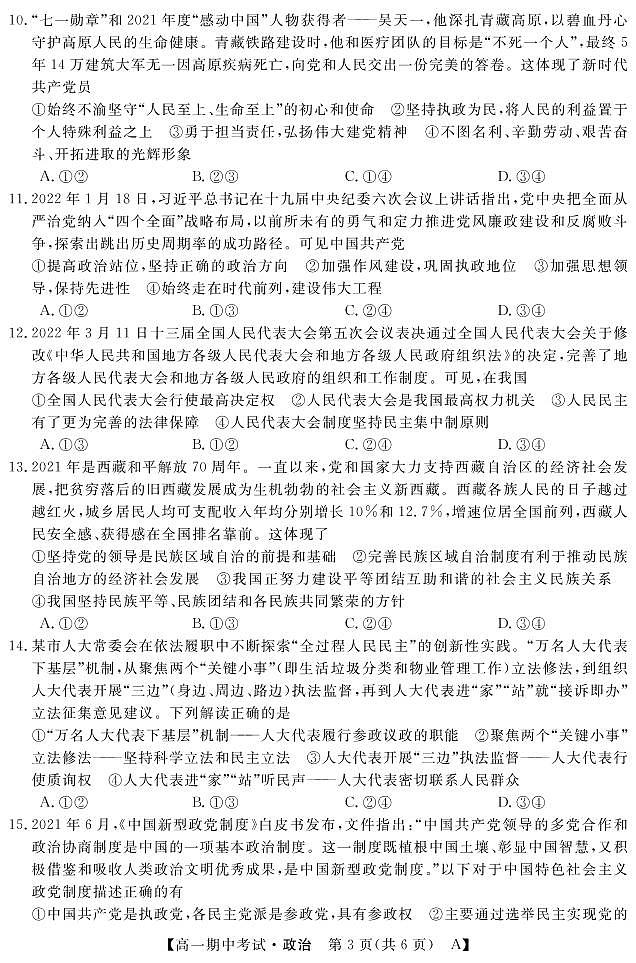 政治第3页