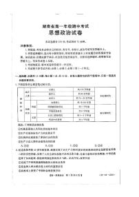 2022湖南省百所学校高一下学期期中考试政治PDF版含答案