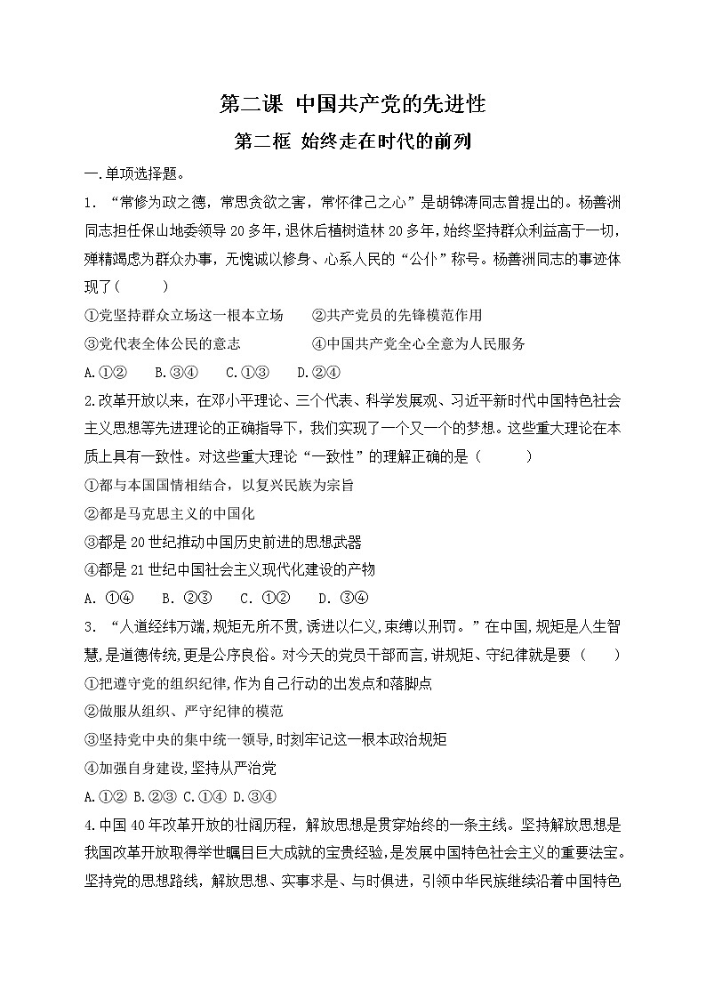 2.2 始终走在时代的前列 过关测试-【新教材】2020-2021学年高中政治统编版必修三(原卷+解析)01