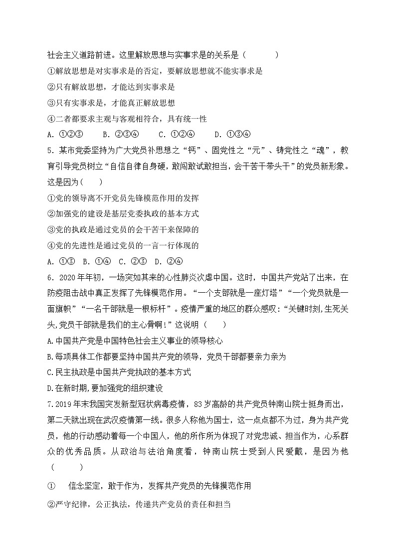 2.2 始终走在时代的前列 过关测试-【新教材】2020-2021学年高中政治统编版必修三(原卷+解析)02