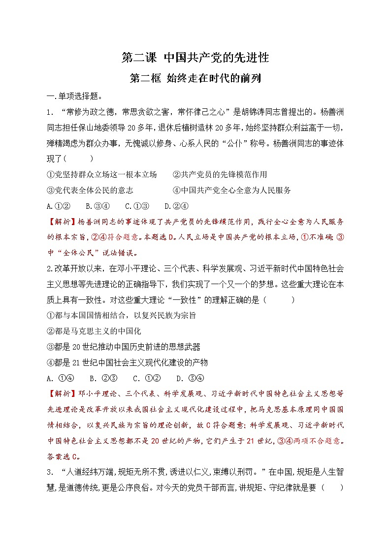 2.2 始终走在时代的前列 过关测试-【新教材】2020-2021学年高中政治统编版必修三(原卷+解析)01