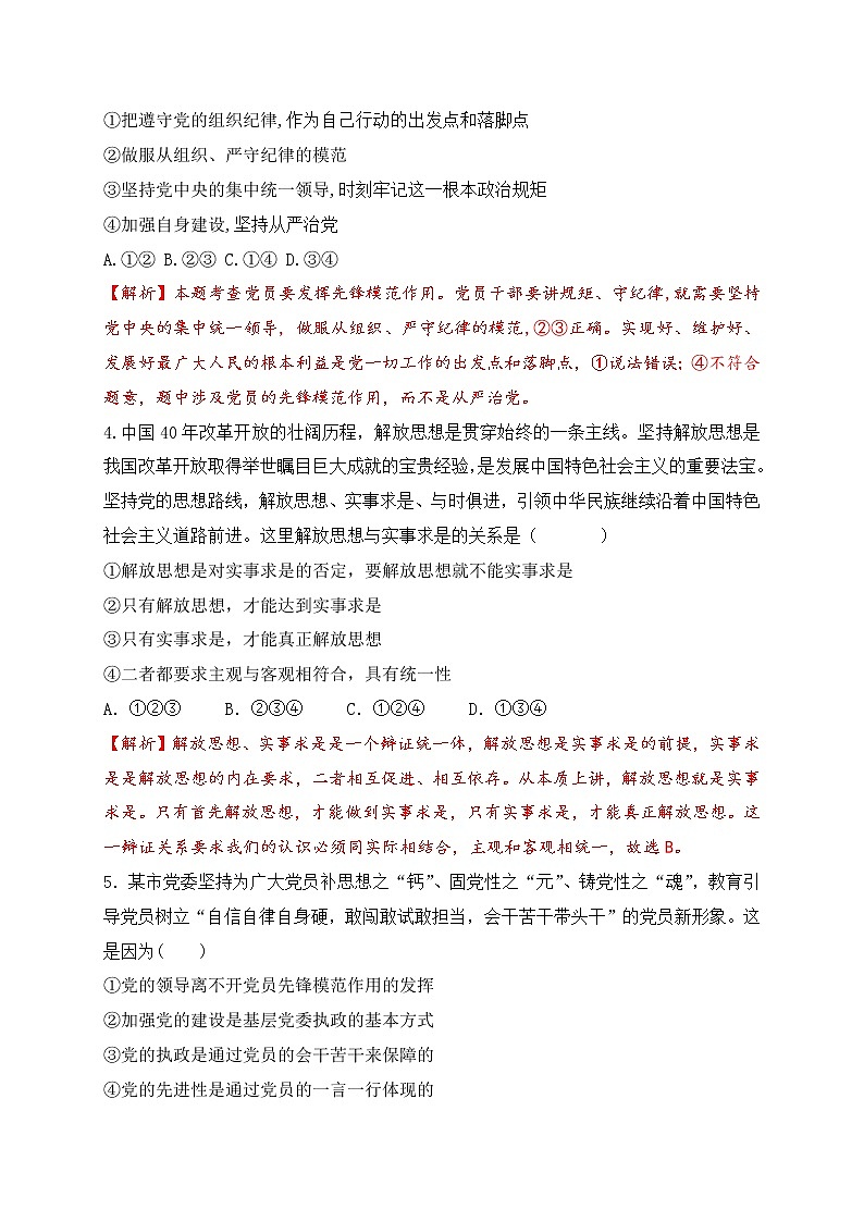2.2 始终走在时代的前列 过关测试-【新教材】2020-2021学年高中政治统编版必修三(原卷+解析)02