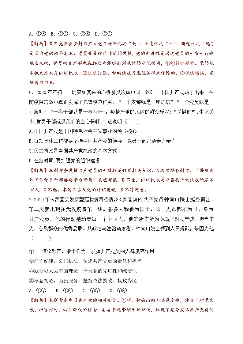 2.2 始终走在时代的前列 过关测试-【新教材】2020-2021学年高中政治统编版必修三(原卷+解析)03