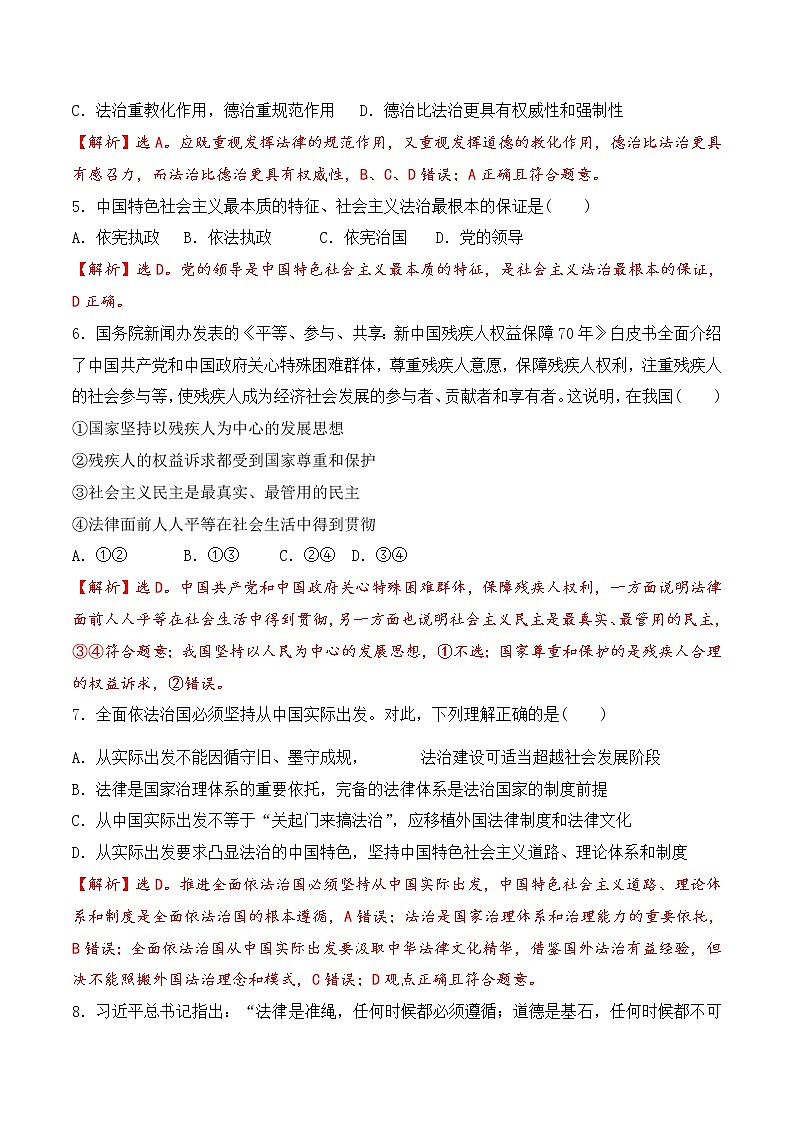7.2 全面推进依法治国的总目标与原则 过关检测-【新教材】2020-2021学年高中政治统编版必修三(原卷+解析)02