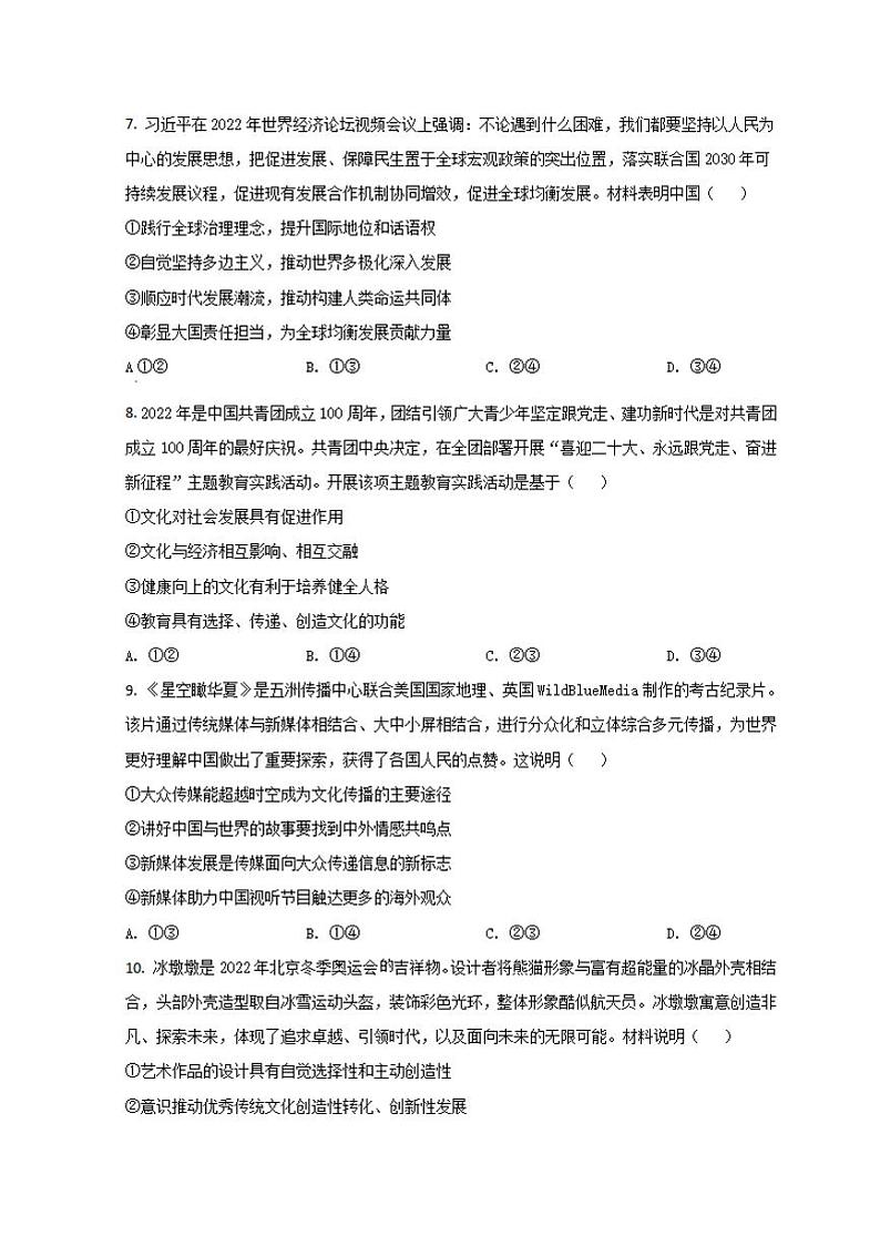 广西南宁市2022届高三下学期二模考试政治试题含答案03