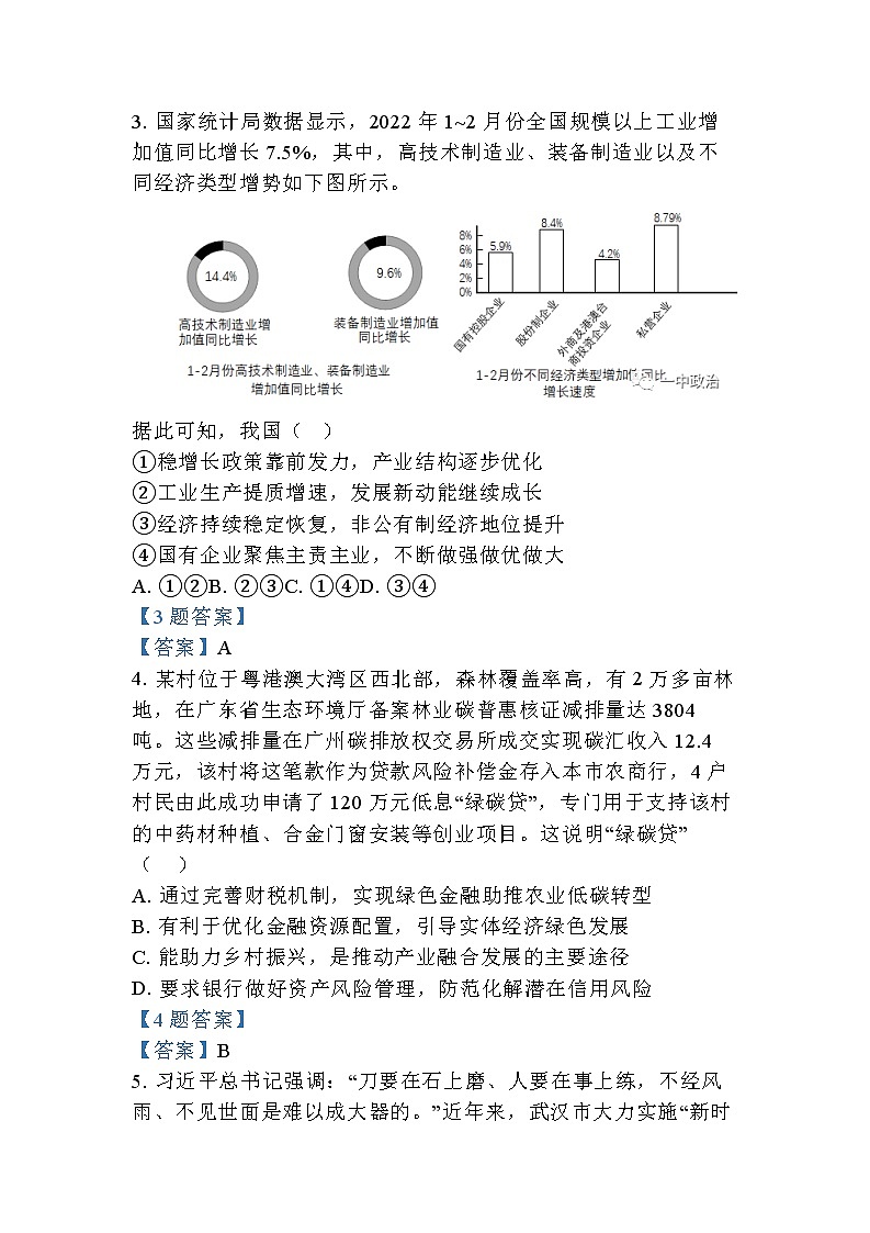 山东省潍坊市2022届高三下学期高中学科核心素养测评及答案第2页