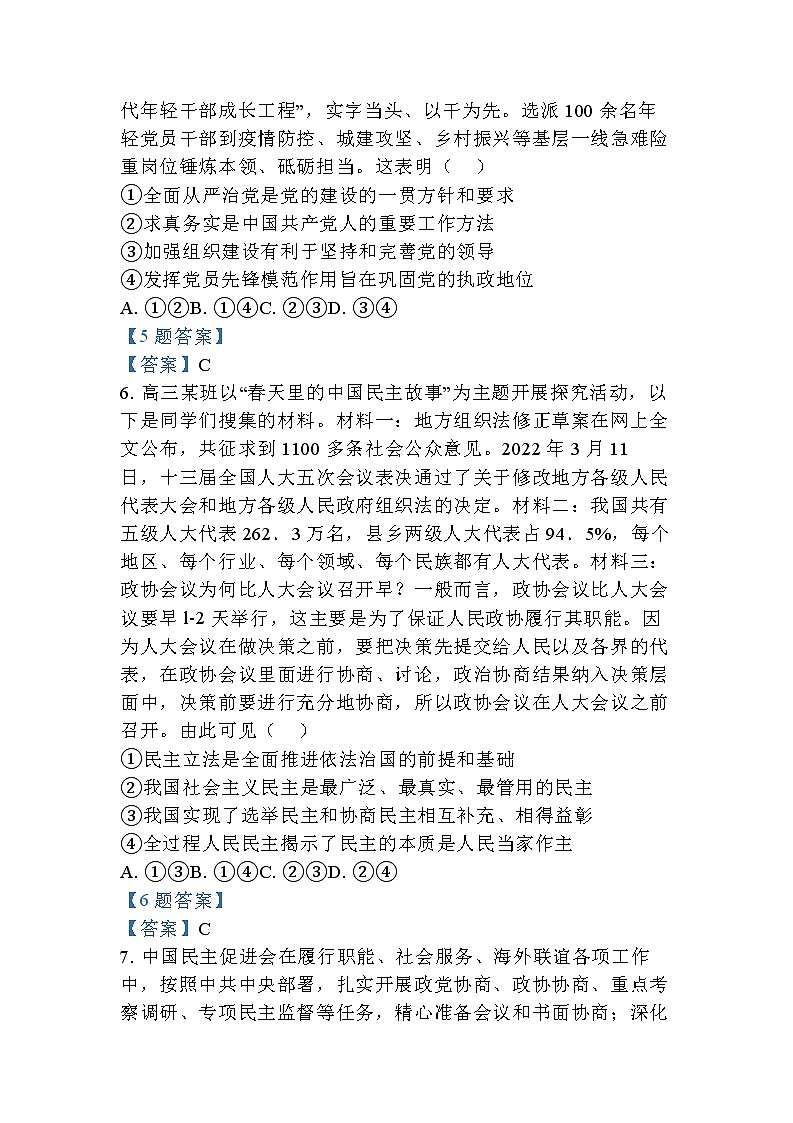 山东省潍坊市2022届高三下学期高中学科核心素养测评及答案第3页