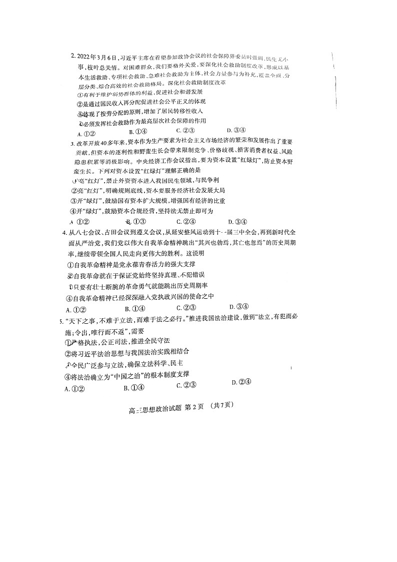 2022届山东泰安高三二模政治试卷及答案02