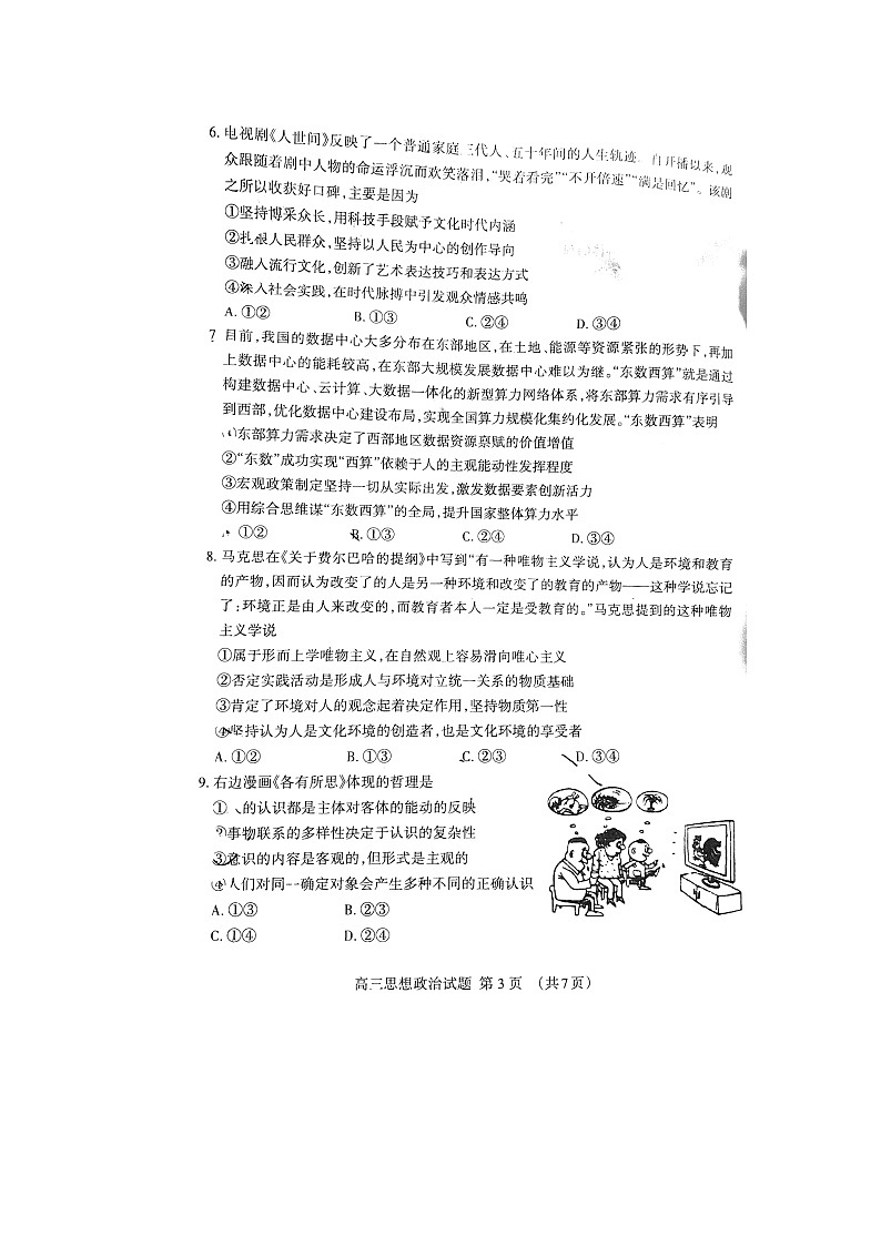 2022届山东泰安高三二模政治试卷及答案03
