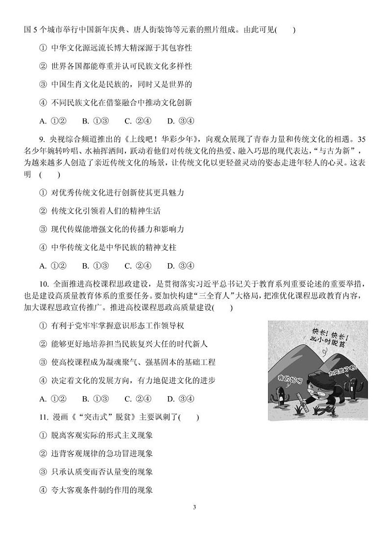 2021届江苏省南京师范大学附属中学高三下学期5月模拟考试政治试题 PDF版第3页
